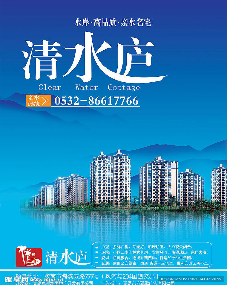 清水庐