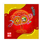 中秋