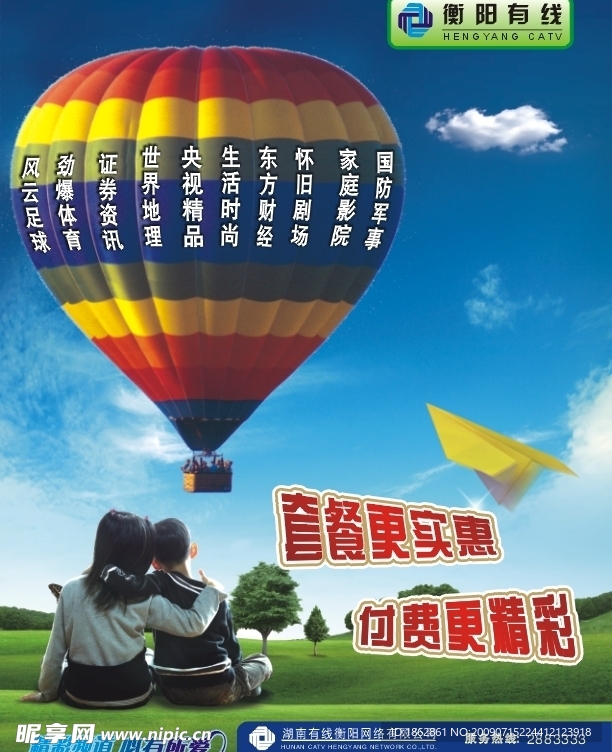 有线电视套餐更实惠1