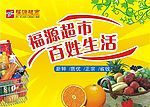 超市百姓生活吊旗3