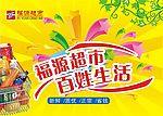 超市百姓生活吊旗4