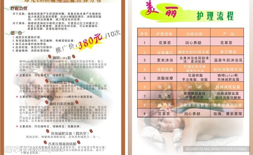 印尼咖啡热能纤体疗程