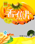 香蕉片包装
