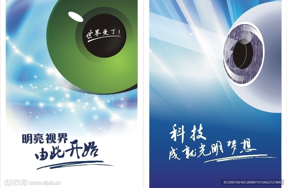 眼科展板矢量眼镜