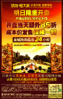 全球盛大发售