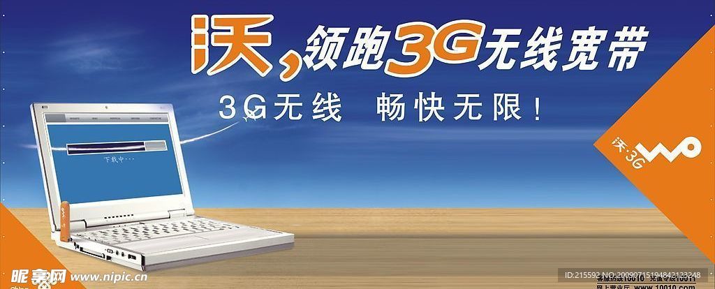 联通（无线宽带）