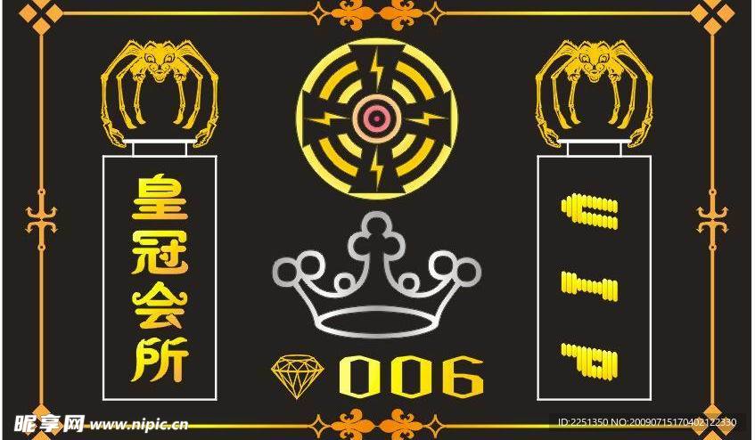 皇冠会所