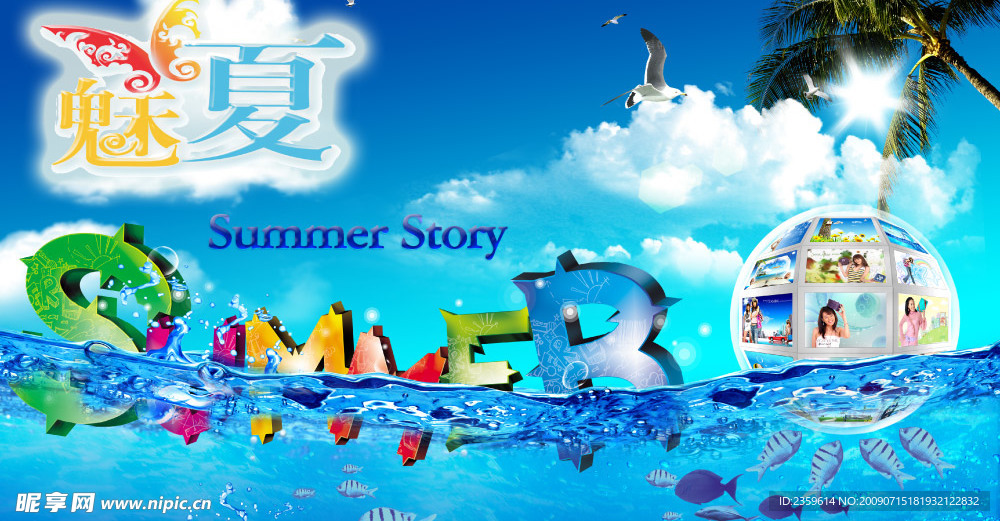 夏日清凉