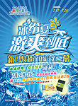 大商超市夏凉封面
