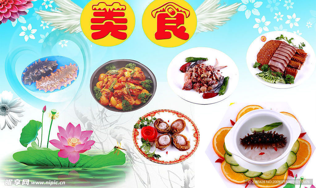 美食