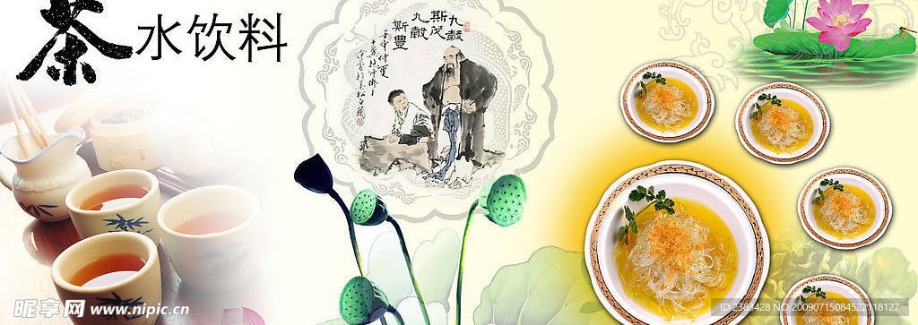 荼水