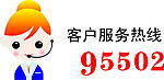 客户服务热线