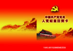 共产党员封皮