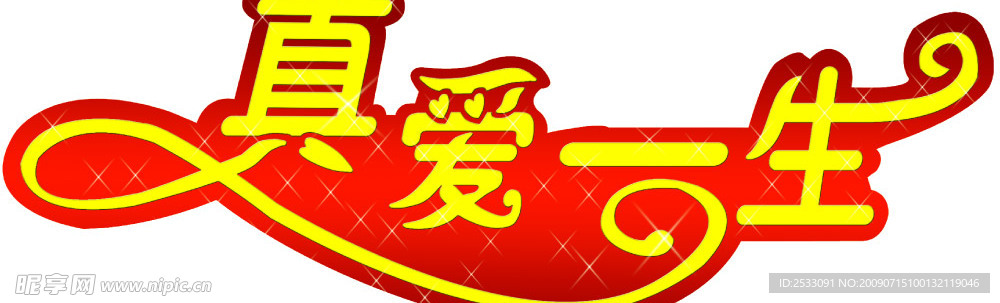婚礼策划