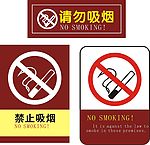 请勿吸烟标识