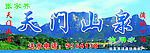 天门山