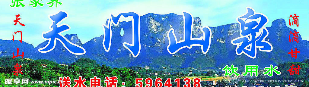 天门山