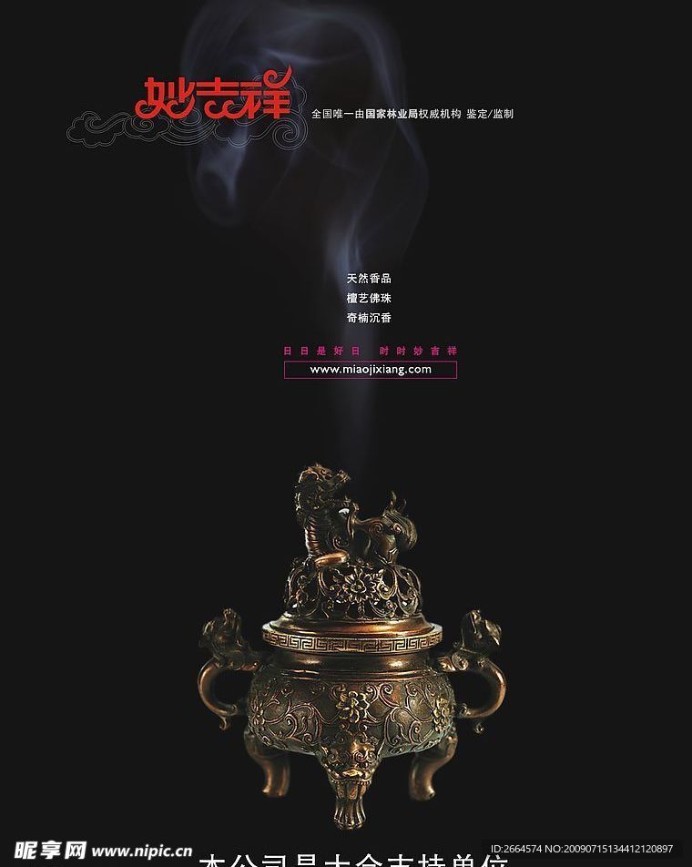 香炉封面
