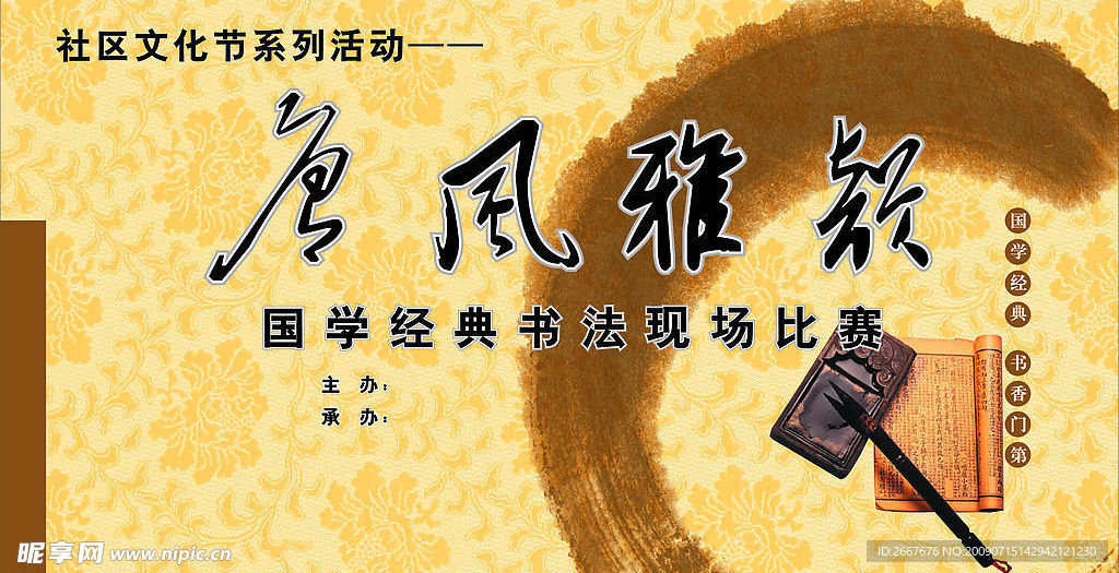 唐风雅韵
