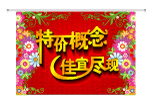 佳宜超市吊旗