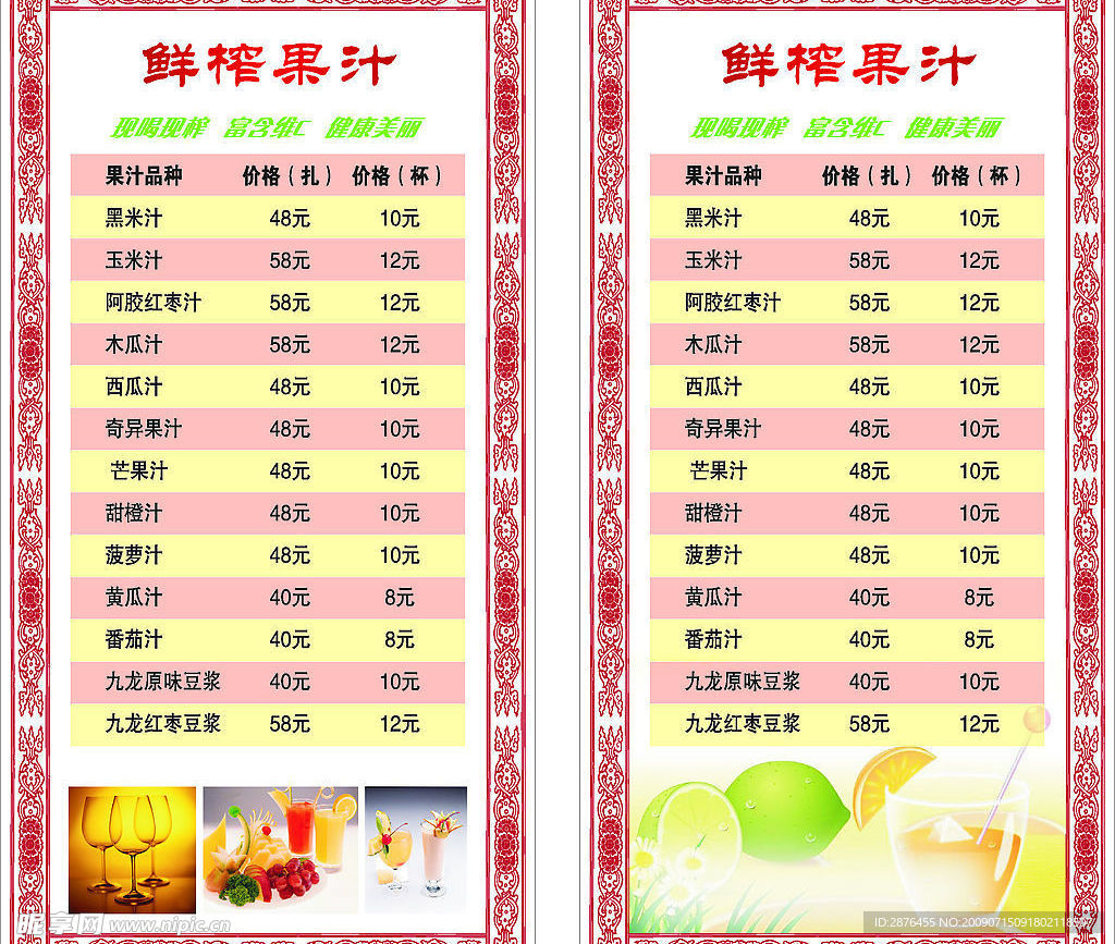 果汁价格表