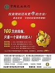 农业银行投资理财