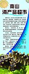 海产品超市易拉宝