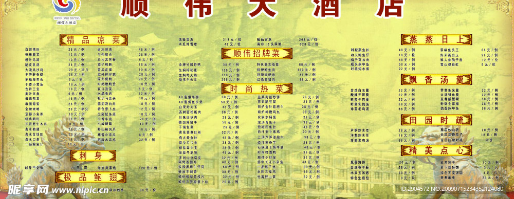 酒店菜单