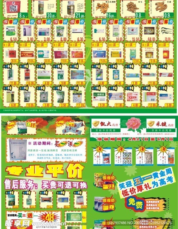 药店海报
