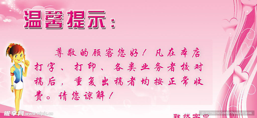温馨提示