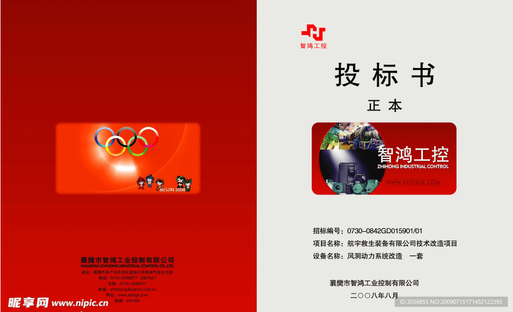 投标书封面