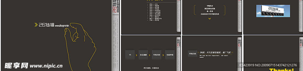 精美动态的策划设计公司介绍ppt模板