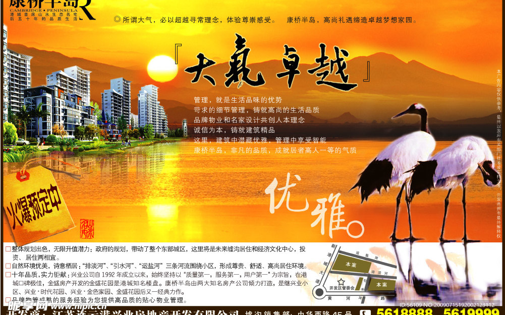 半岛房地产广告