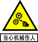 安全标志