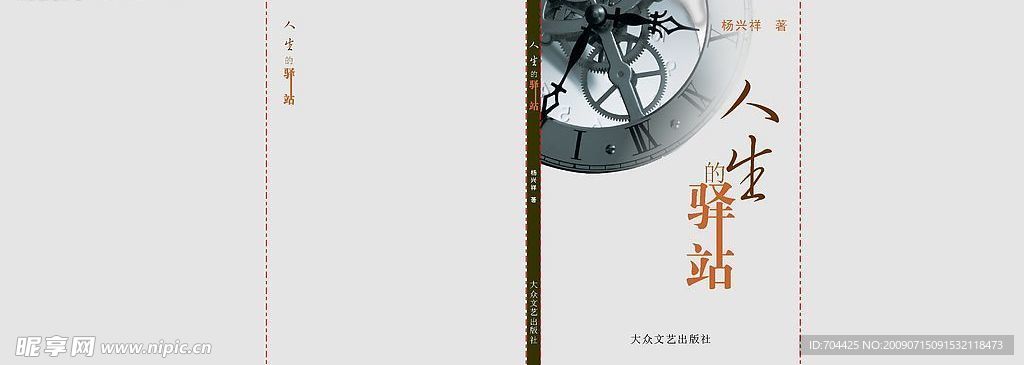 人生的驿站