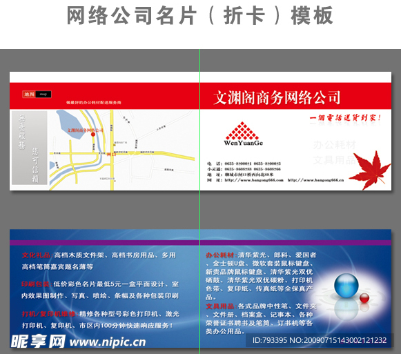网络公司名片模板