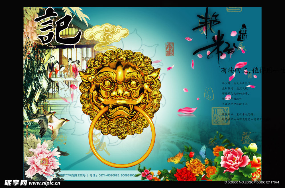 中国风