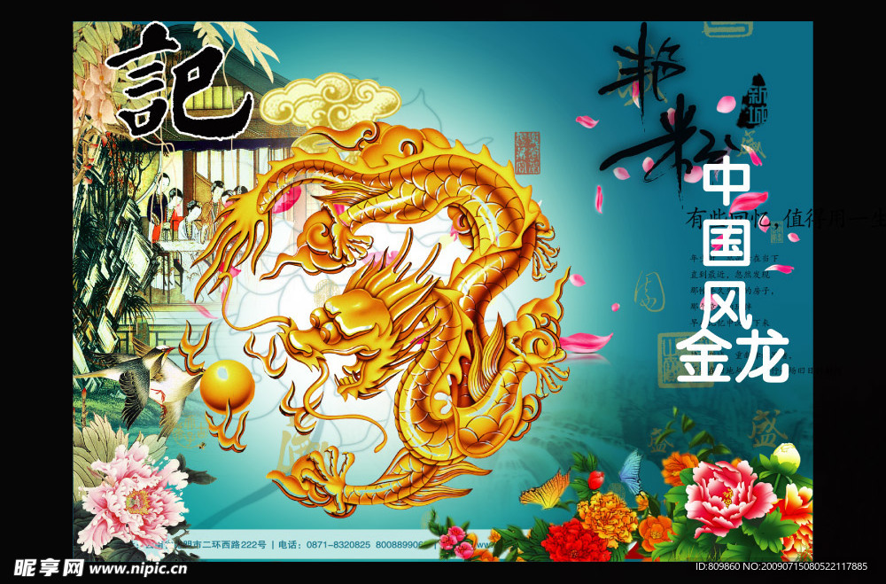 中国风 金龙