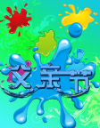 父亲节