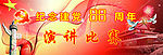 纪念建党88周年演讲比赛背景