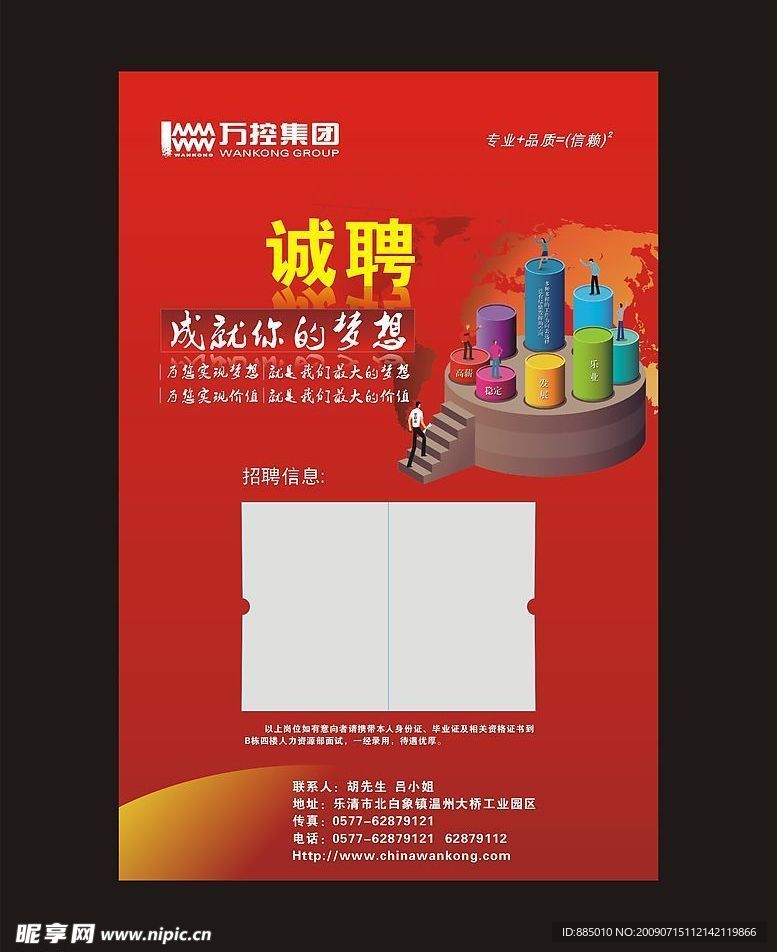 招聘