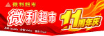 店庆周年