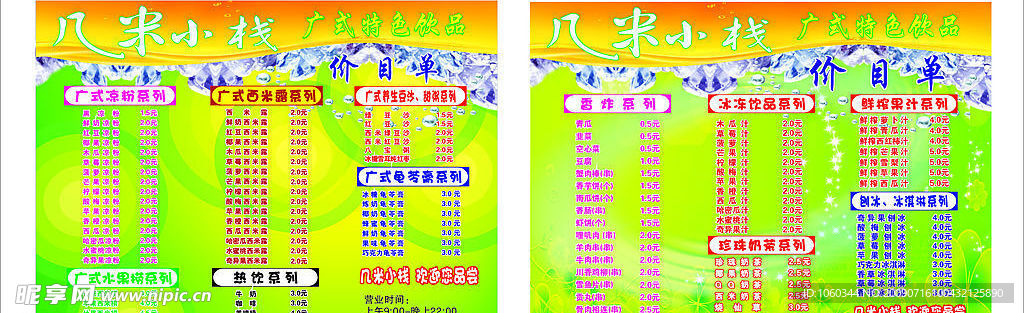 菜谱
