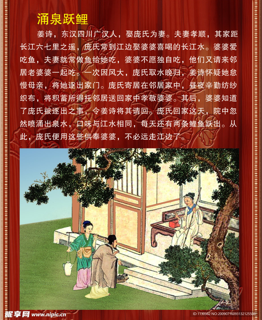 古典故事