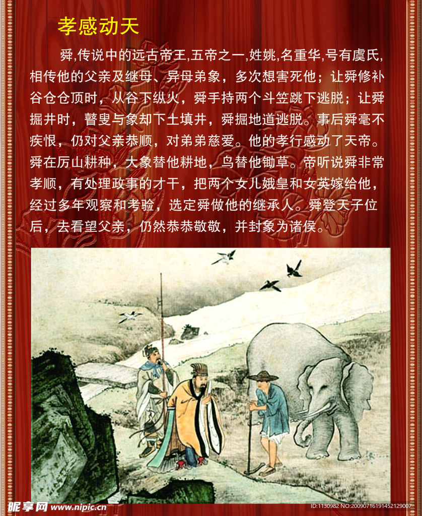 古典故事 二十四孝《孝感动天》
