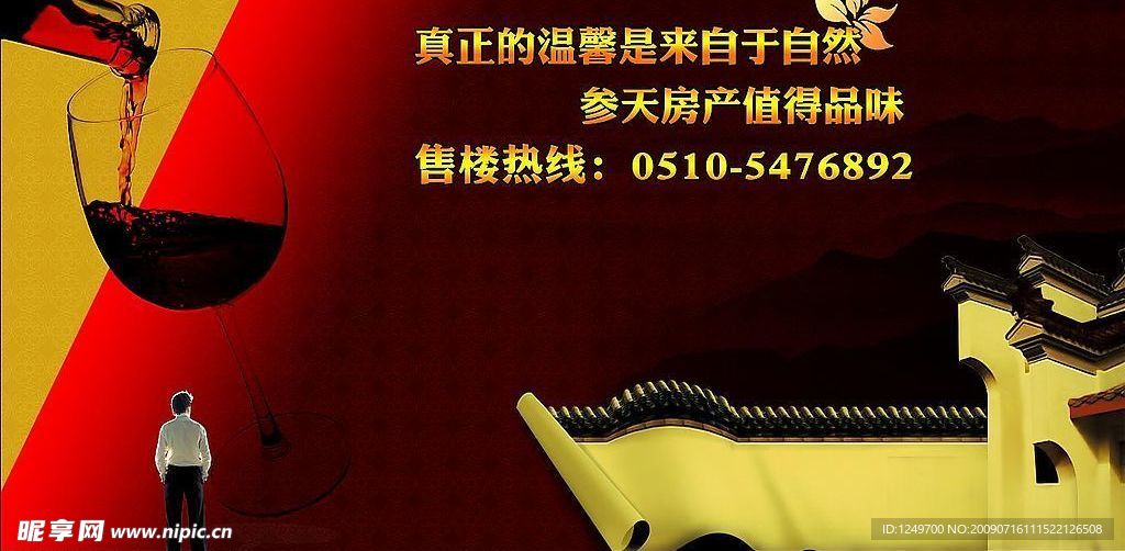 参天房地产广告