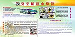 车站平安宣传