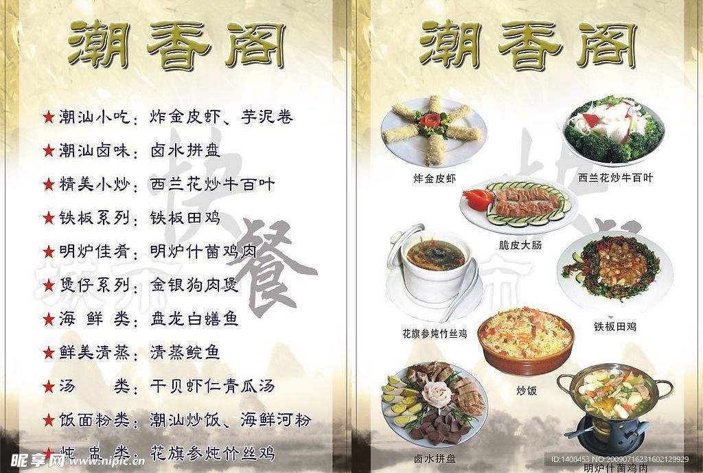 菜谱卡