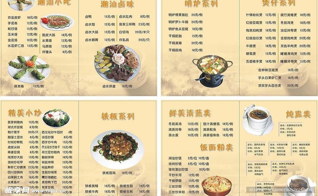 菜谱内页