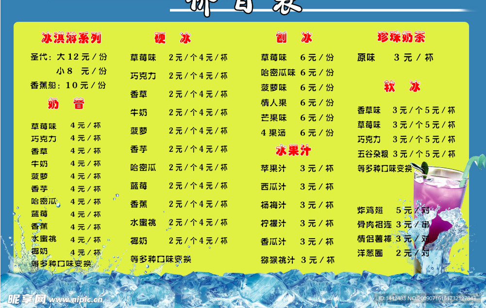 价目表